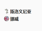 周四足球007欧国联：斯洛文尼VS挪威
