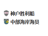 周二002亚冠，神户胜利VS中央海岸
