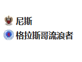 周四013欧联杯 尼斯VS格拉斯哥流浪者