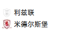 周二012英冠 利兹联VS米堡