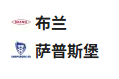  竞足分析2025/5/17 0:00  周五003 挪超 布兰VS萨尔普斯堡