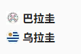  竞足分析2025/6/6 7:00  周四009 世预赛 巴拉圭 VS 乌拉圭