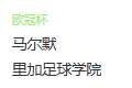  竞足分析2025/7/31 1:00   周三002 欧冠 马尔默 VS 里加足球学校