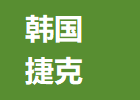 【免费】竞足分析_周四 002 世界杯：韩国 VS 捷克 赛事前瞻